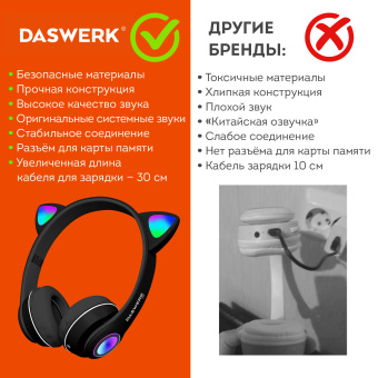 Наушники беспроводные игровые накладные, с ушками, светящиеся, черные DASWERK (ДАСВЕРК) VZV-23M, 513800 за 563 ₽. Гарнитуры беспроводные. Доставка по России. Без переплат!