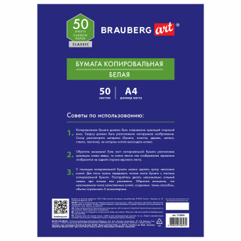 Бумага копировальная (копирка) белая А4, 50 листов, BRAUBERG ART "CLASSIC", 113854 за 249 ₽. Бумага копировальная (копирка). Доставка по России. Без переплат!