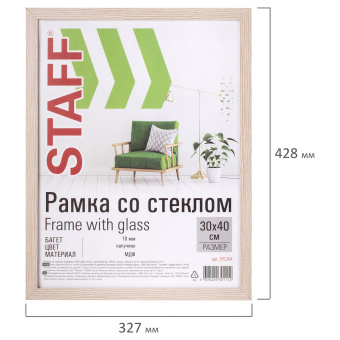 Рамка 30х40 см "капучино" STAFF "Grand", багет 18 мм, стекло, МДФ, 391204 за 319 ₽. Рамки для дипломов, сертификатов, грамот, фотографий. Доставка по России. Без переплат!
