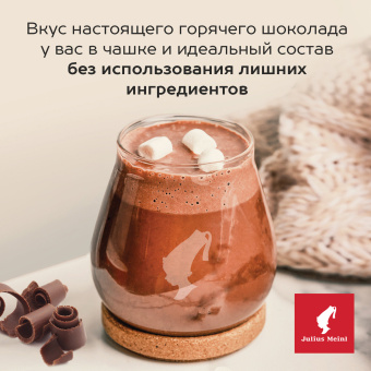 Горячий шоколад JULIUS MEINL "Trinkschokolade", банка 300 г, АВСТРИЯ, 79670 за 1 074 ₽. Какао, горячий шоколад. Доставка по России. Без переплат!