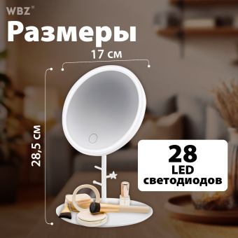 Зеркало настольное с LED-подсветкой для макияжа, диаметр 17 см, 3 режима свечения, аккумулятор 1200 mAh, цвет белый, WBZ (ВБЗ), 609330 за 494 ₽. Зеркала. Доставка по России. Без переплат!