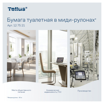 Бумага туалетная 90 м, Tellus/TORK (Система Т6) PREMIUM, КОМПЛЕКТ 27 рулонов, 2-слойная, белая, 127520/127521 за 8&nbsp;600 ₽. Туалетная бумага профессиональная. Доставка по России. Без переплат!