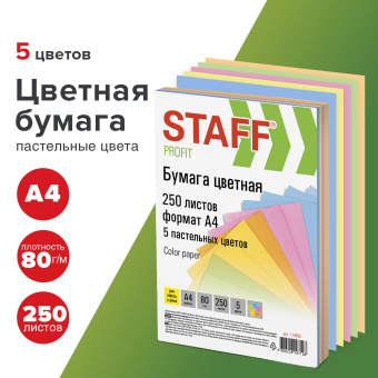 Бумага цветная STAFF "Profit", А4, 80 г/м2, 250 л. (5 цветов х 50 листов), пастель, для офиса и дома, 110890 за 648 ₽. Бумага цветная форматная. Доставка по России. Без переплат!