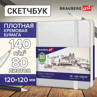 Скетчбук, слоновая кость 140 г/м2 120х120 мм, 80 л., КОЖЗАМ, резинка, BRAUBERG ART CLASSIC, белый, 113189 за 275 ₽. Альбомы, скетчбуки и бумага для графики и эскизов. Доставка по России. Без переплат!