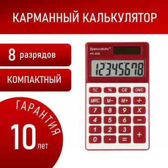 Калькулятор карманный BRAUBERG PK-608-WR (107x64 мм), 8 разрядов, двойное питание, БОРДОВЫЙ, 250521 за 420 ₽. Калькуляторы карманные. Доставка по России. Без переплат!