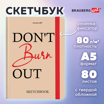 Скетчбук, белая бумага 80 г/м2, 145х203 мм, 80 л., резинка, твердый, BRAUBERG ART, "Don't burn out", 116893 за 200 ₽. Альбомы, скетчбуки и бумага для графики и эскизов. Доставка по России. Без переплат!