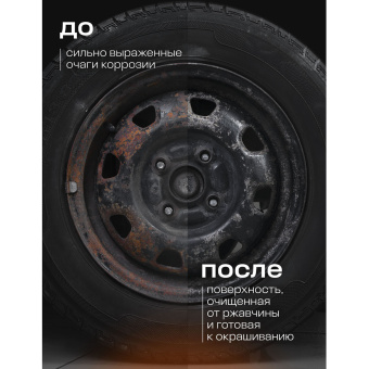 Преобразователь ржавчины, с цинком (Цинкарь), 600 мл, GRASS RUST REMOVER ZINC, распылитель, 110484 за 324 ₽. Средства для ухода за автомобилем. Доставка по России. Без переплат!