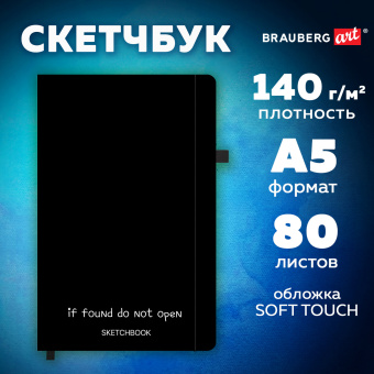 Скетчбук, белая бумага 140 г/м2, 130х210 мм, 80 л., софт-тач, резинка, BRAUBERG ART CLASSIC, "Секрет", 117777 за 329 ₽. Альбомы, скетчбуки и бумага для графики и эскизов. Доставка по России. Без переплат!