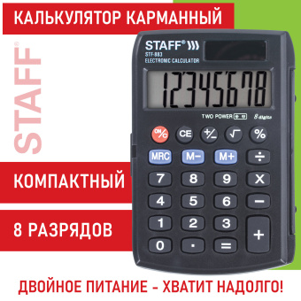 Калькулятор карманный STAFF STF-883 (95х62 мм), 8 разрядов, двойное питание, 250196 за 356 ₽. Калькуляторы карманные. Доставка по России. Без переплат!