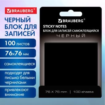 Блок самоклеящийся (стикеры) черный BRAUBERG BLACK, 76х76 мм, 100 листов, 115204 за 61 ₽. Блоки самоклеящиеся. Доставка по России. Без переплат!