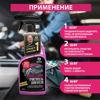 Очиститель двигателя от масляных пятен, смазки 600 мл, GRASS ENGINE CLEANER, триггер, 110385 за 254 ₽. Средства для ухода за автомобилем. Доставка по России. Без переплат!