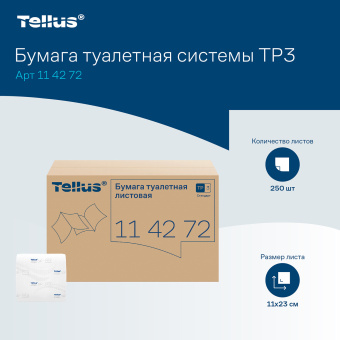 Бумага туалетная Tellus/TORK (Система Т3) UNIVERSAL, КОМПЛЕКТ 40 шт., листовая, 250 л., 11х23 см, 1-слойная, 114272 за 4&nbsp;053 ₽. Туалетная бумага профессиональная. Доставка по России. Без переплат!