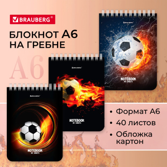Блокнот МАЛЫЙ ФОРМАТ А6 108х145 мм, 40 л., гребень, картон, клетка, BRAUBERG, "Футбол", 114390 за 28 ₽. Блокноты. Доставка по России. Без переплат!