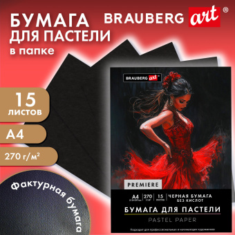 Бумага для пастели ФАКТУРНАЯ, А4, в папке, 15 листов, ЧЕРНАЯ, 270 г/м2, BRAUBERG ART, 117757 за 433 ₽. Альбомы и бумага для пастели. Доставка по России. Без переплат!