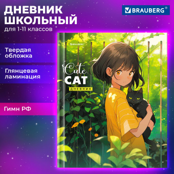 Дневник 1-11 класс 40 л., твердый, BRAUBERG, глянцевая ламинация, "Девочка и кот", 107166 за 48 ₽. Дневники универсальные. Доставка по России. Без переплат!