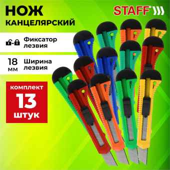 Нож канцелярский 18 мм КОМПЛЕКТ "10 шт. + 3 шт. В ПОДАРОК", фиксатор, STAFF EVERYDAY, 238771 за 330 ₽. Ножи канцелярские универсальные. Доставка по России. Без переплат!
