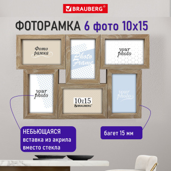 Рамка 10х15 см для 6 фото небьющаяся, багет 15 мм, МДФ, BRAUBERG "Collage", цвет мокко, 391262 за 1&nbsp;503 ₽. Рамки для дипломов, сертификатов, грамот, фотографий. Доставка по России. Без переплат!