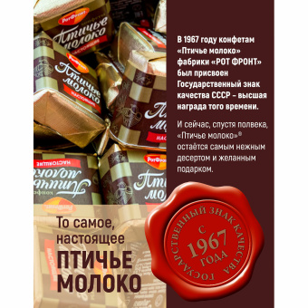 Конфеты шоколадные РОТ ФРОНТ "Птичье молоко", суфле, сливочно-ванильные, 225 г, пакет, РФ09922 за 241 ₽. Конфеты фасованные. Доставка по России. Без переплат!