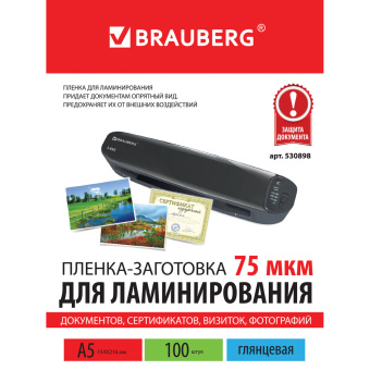 Пленки-заготовки для ламинирования МАЛОГО ФОРМАТА, А5, КОМПЛЕКТ 100 шт., 75 мкм, BRAUBERG, 530898 за 381 ₽. Пакеты для ламинирования. Доставка по России. Без переплат!