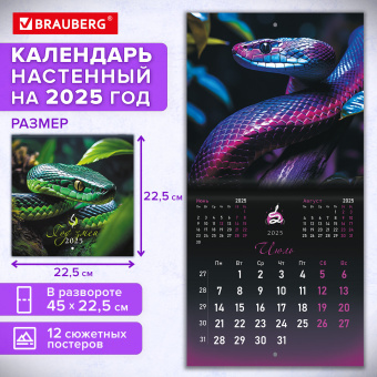 Календарь настенный перекидной на 2025 г., BRAUBERG, 12 листов, 22,5х22,5 см, МИНИ, "Символ года", 116183 за 30 ₽. Календари настенные. Доставка по России. Без переплат!