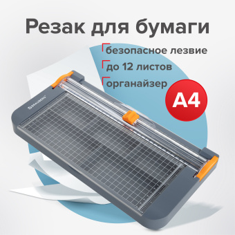 Резак роликовый с органайзером BRAUBERG SPECIAL, до 12 л., длина реза 310 мм, А4, 532329 за 1 454 ₽. Резаки для бумаги. Доставка по России. Без переплат!