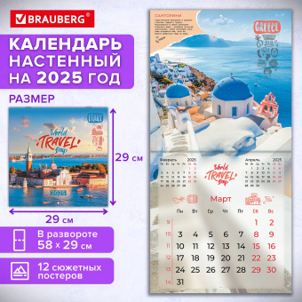 Календарь настенный перекидной на 2025 г., BRAUBERG, 12 листов, 29х29 см, "Чудеса света", 116162 за 36 ₽. Календари настенные. Доставка по России. Без переплат!