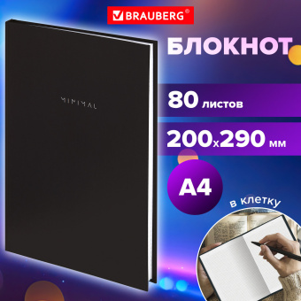 Блокнот БОЛЬШОЙ ФОРМАТ 200х290 мм, А4, 80 л., твердый, клетка, BRAUBERG "Minimal", черный, 116432 за 303 ₽. Блокноты в книжном переплете. Доставка по России. Без переплат!