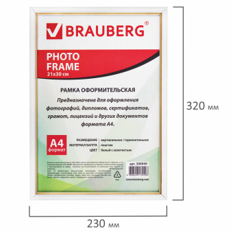 Рамка 21х30 см, пластик, багет 12 мм, BRAUBERG "HIT2", белая с золотом, стекло, 390949 за 203 ₽. Рамки для дипломов, сертификатов, грамот, фотографий. Доставка по России. Без переплат!
