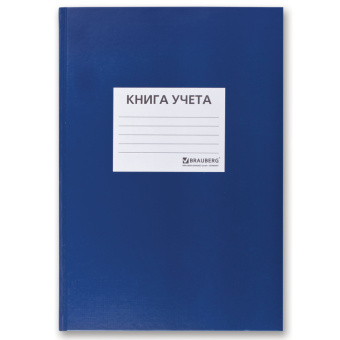Книга учета 144 л., клетка, твердая, бумвинил, офсет, наклейка, А4 200х290 мм, BRAUBERG, синий, 130142 за 316 ₽. Книги учета универсальные. Доставка по России. Без переплат!