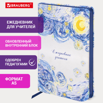 Ежедневник учителя специализированный А5 215х145 мм, BRAUBERG, под кожу, 144 л., "Звездная ночь", 112709 за 575 ₽. Ежедневники с твердой обложкой. Доставка по России. Без переплат!
