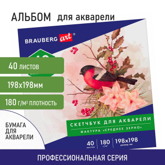 Альбом для акварели, бумага 180 г/м, 198х198мм, 40л, склейка, BRAUBERG ART CLASSIC, 105928 за 100 ₽. Альбомы и бумага для акварели и масла. Доставка по России. Без переплат!