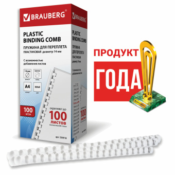 Пружины пластиковые для переплета, КОМПЛЕКТ 100 шт., 14 мм (для сшивания 81-100 л.), белые, BRAUBERG, 530918 за 733 ₽. Пружины для переплета. Доставка по России. Без переплат!