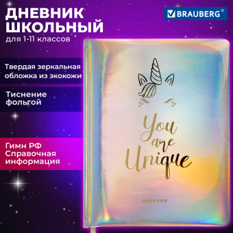 Дневник 1-11 класс 48 л., кожзам (твердая с поролоном), фольга, BRAUBERG HOLIDAY, "Unicorn", 106204 за 222 ₽. Дневники универсальные. Доставка по России. Без переплат!