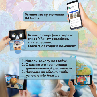 Глобус интерактивный + очки VR, политический / звездного неба GLOBEN, 25 см, с подсветкой, INT12500308 за 2&nbsp;197 ₽. Глобусы. Доставка по России. Без переплат!