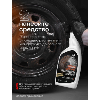 Преобразователь ржавчины, с цинком (Цинкарь), 600 мл, GRASS RUST REMOVER ZINC, распылитель, 110484 за 324 ₽. Средства для ухода за автомобилем. Доставка по России. Без переплат!