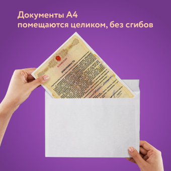 Конверты С4 (229х324 мм), отрывная лента, 100 г/м2, КОМПЛЕКТ 50 шт., BRAUBERG, 112184 за 459 ₽. Конверты почтовые. Доставка по России. Без переплат!
