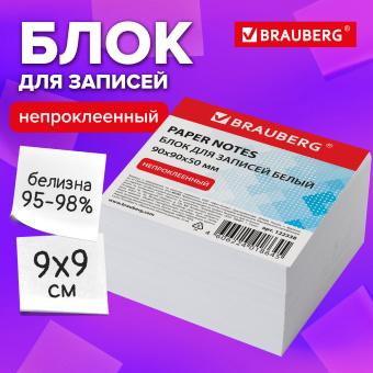 Блок для записей BRAUBERG, непроклеенный, куб 9х9х5 см, белый, белизна 95-98%, 122338 за 96 ₽. Блоки для записей. Доставка по России. Без переплат!