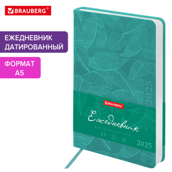 Ежедневник датированный 2025, А5, 138x213 мм, BRAUBERG "Foliage", под кожу гибкий, бирюзовый, 115851 за 118 ₽. Ежедневники с покрытием "под кожу и ткань". Доставка по России. Без переплат!