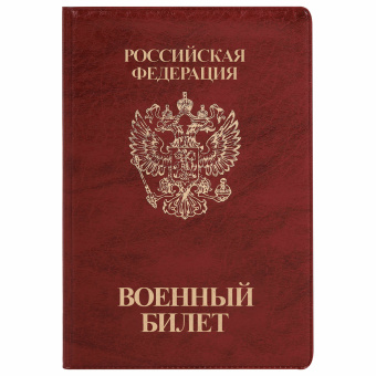 Обложка для военного билета, ПВХ, бордовая, тиснение, STAFF, 238874 за 49 ₽. Обложки для документов. Доставка по России. Без переплат!