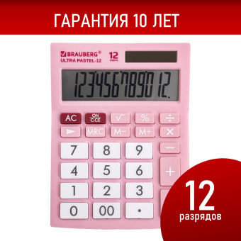 Калькулятор настольный BRAUBERG ULTRA PASTEL-12-PK (192x143 мм), 12 разрядов, двойное питание, РОЗОВЫЙ, 250503 за 884 ₽. Калькуляторы настольные. Доставка по России. Без переплат!