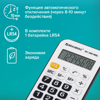 Калькулятор карманный со шнурком BRAUBERG DC-109-WBL (61x110 мм), 8 разрядов, БЕЛЫЙ/ЧЕРНЫЙ, 272643 за 208 ₽. Калькуляторы карманные. Доставка по России. Без переплат!