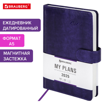 Ежедневник датированный 2025, А5, 138x213 мм, BRAUBERG "Legend", под кожу, застежка, фиолетовый, 115795 за 118 ₽. Ежедневники с покрытием "под кожу и ткань". Доставка по России. Без переплат!