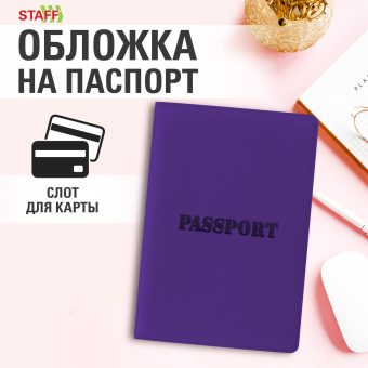 Обложка для паспорта, мягкий полиуретан, "PASSPORT", фиолетовая, STAFF, 237608 за 103 ₽. Обложки для паспорта. Доставка по России. Без переплат!