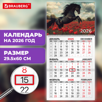 Календарь квартальный на 2026 г., 1 блок, 1 гребень, бегунок, офсет, BRAUBERG, "Символ года 2", 116740 за 123 ₽. Календари настенные. Доставка по России. Без переплат!