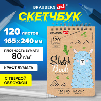 Скетчбук, крафт-бумага 80 г/м2, 165х240 мм, 120 л., гребень, твердая обложка, BRAUBERG ART DEBUT, 112999 за 151 ₽. Альбомы, скетчбуки и бумага для графики и эскизов. Доставка по России. Без переплат!