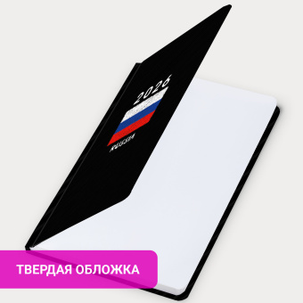 Ежедневник датированный 2026 с резинкой 145х203 мм, А5, BRAUBERG, твердый, "Россия", 117332 за 266 ₽. Ежедневники с твердой обложкой. Доставка по России. Без переплат!