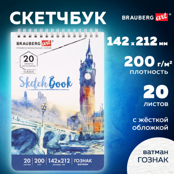 Скетчбук, ватман ГОЗНАК 200 г/м2, 142х212 мм, 20 л., гребень, твердая обложка, BRAUBERG ART CLASSIC, 112977 за 102 ₽. Альбомы, скетчбуки и бумага для графики и эскизов. Доставка по России. Без переплат!