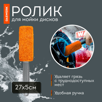 Набор для мойки авто и детейлинга 10 в 1, оранжевый, СУМКА ДЛЯ ХРАНЕНИЯ В КОМПЛЕКТЕ, DASWERK, 609483 за 946 ₽. Салфетки и наборы для мытья автомобиля. Доставка по России. Без переплат!