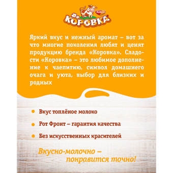 Вафли РОТ ФРОНТ "Коровка" со вкусом топленого молока, 300 г, РФ15001 за 154 ₽. Вафли, пряники. Доставка по России. Без переплат!