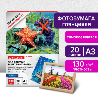 Фотобумага САМОКЛЕЯЩАЯСЯ глянцевая, А3, 130 г/м2, 20 листов, BRAUBERG ORIGINAL, 364008 за 670 ₽. Фотобумага. Доставка по России. Без переплат!